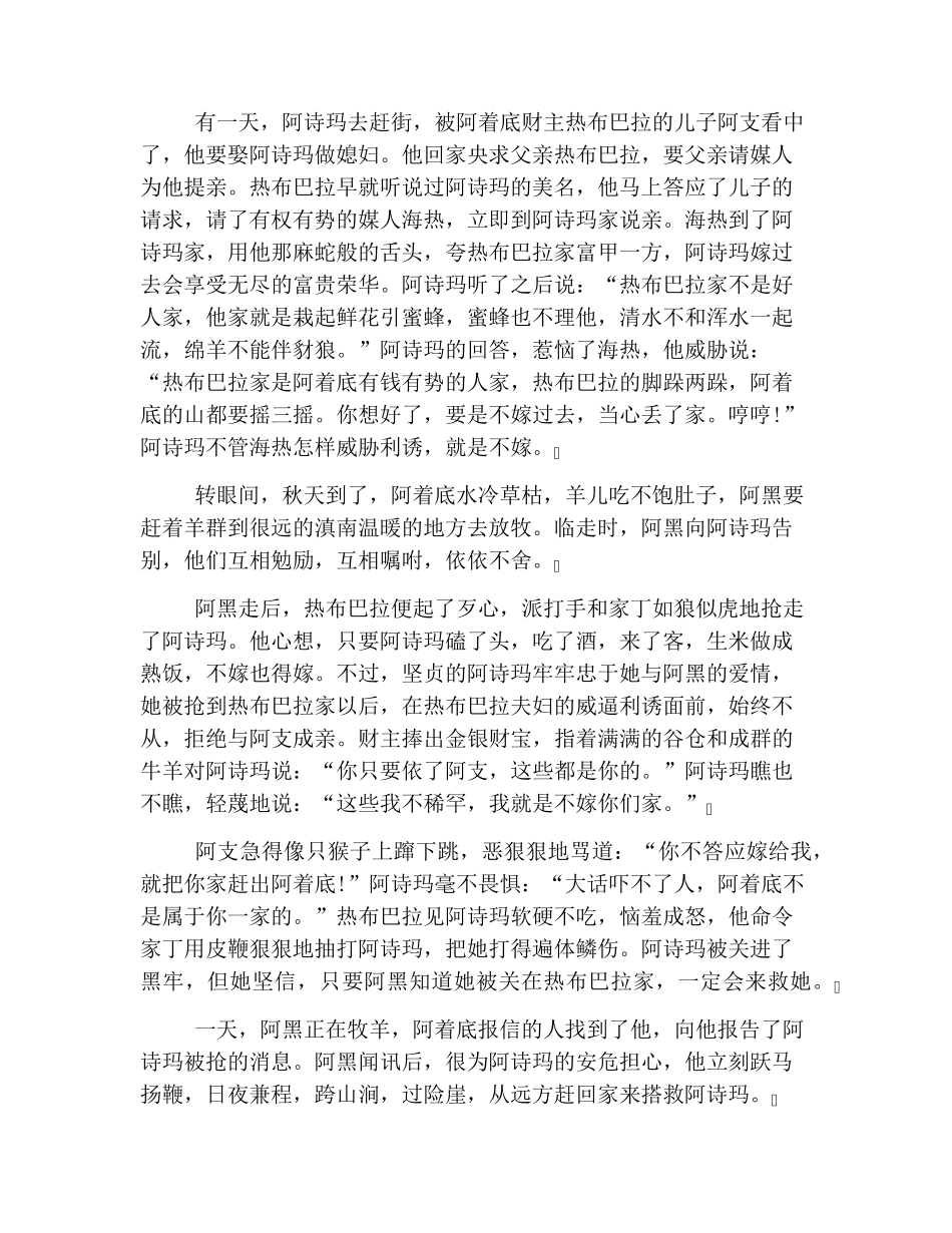 中国民间故事[三篇]_第2页