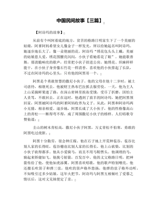 中国民间故事[三篇]