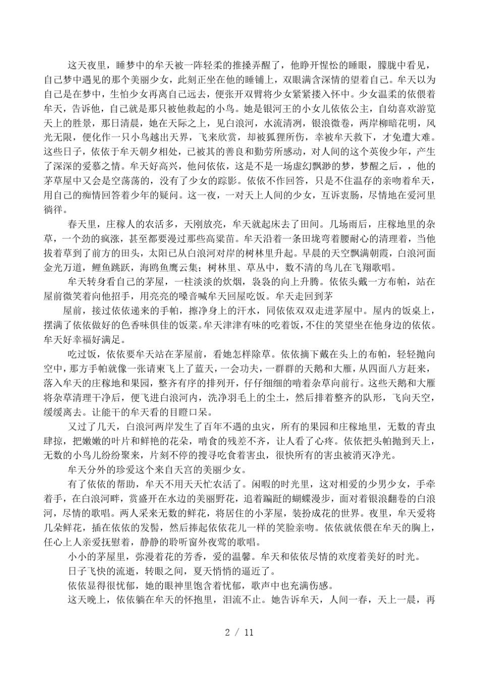 中国民间故事大全集_第2页