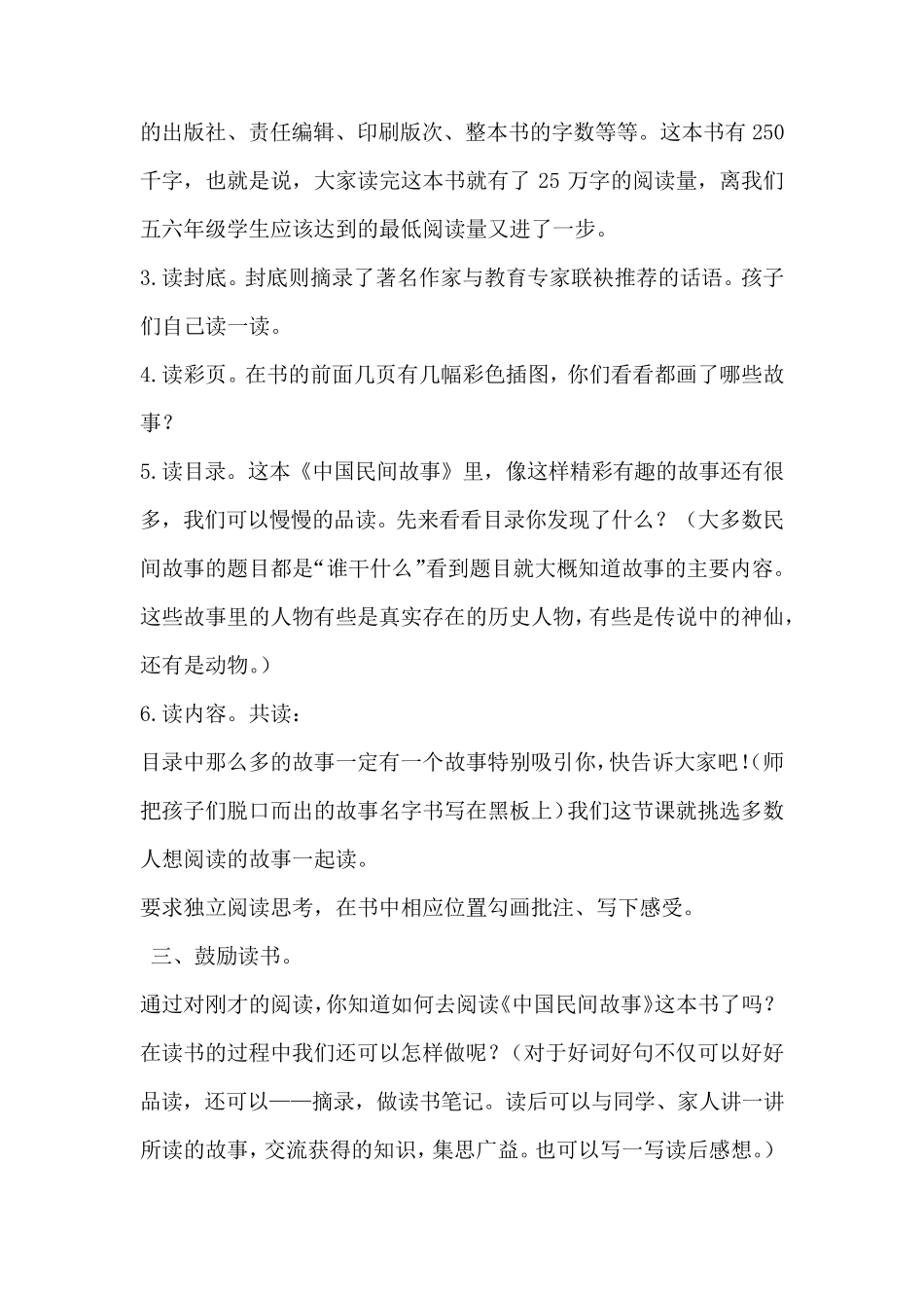 中国民间故事整本书阅读指导教案_第2页