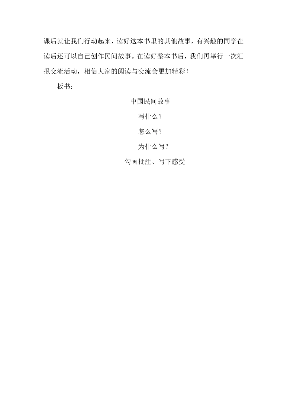 中国民间故事整本书阅读指导教案_第3页