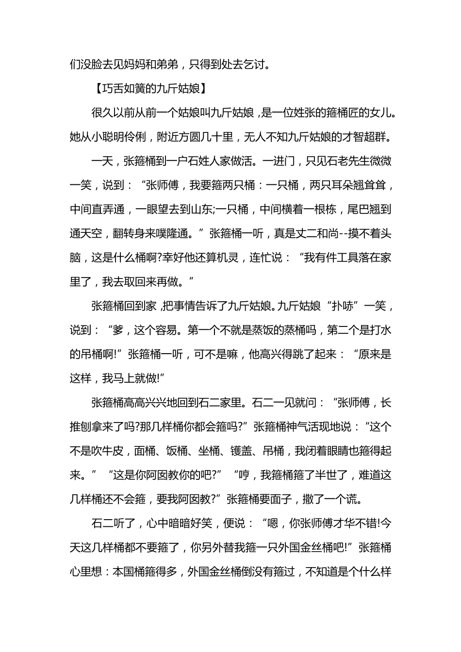 中国民间故事文字版大全_第3页