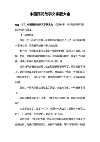中国民间故事文字版大全