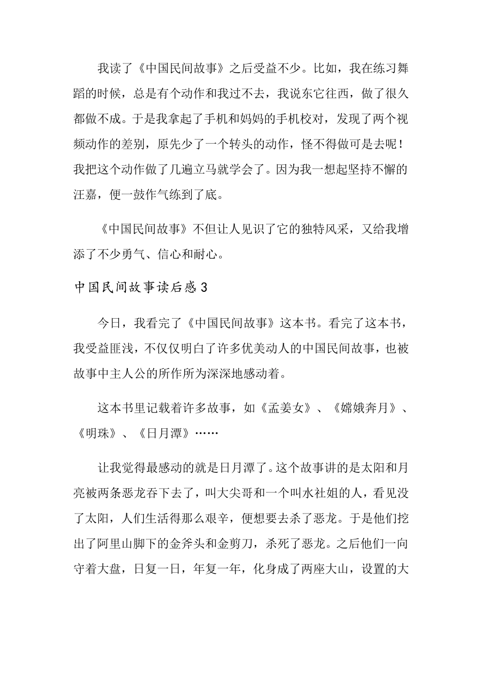 中国民间故事读后感(7篇)_第3页