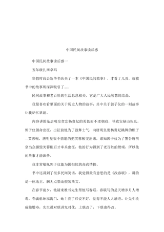 中国民间故事读后感