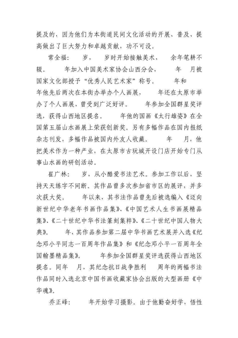 中国民间文化艺术之乡申报材料_第3页