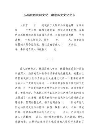中国民间文化艺术之乡申报材料