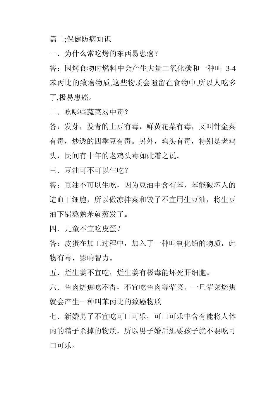 中国民间治病偏方_第2页