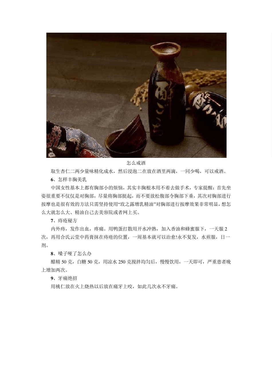 中国民间流传42个秘方_第2页