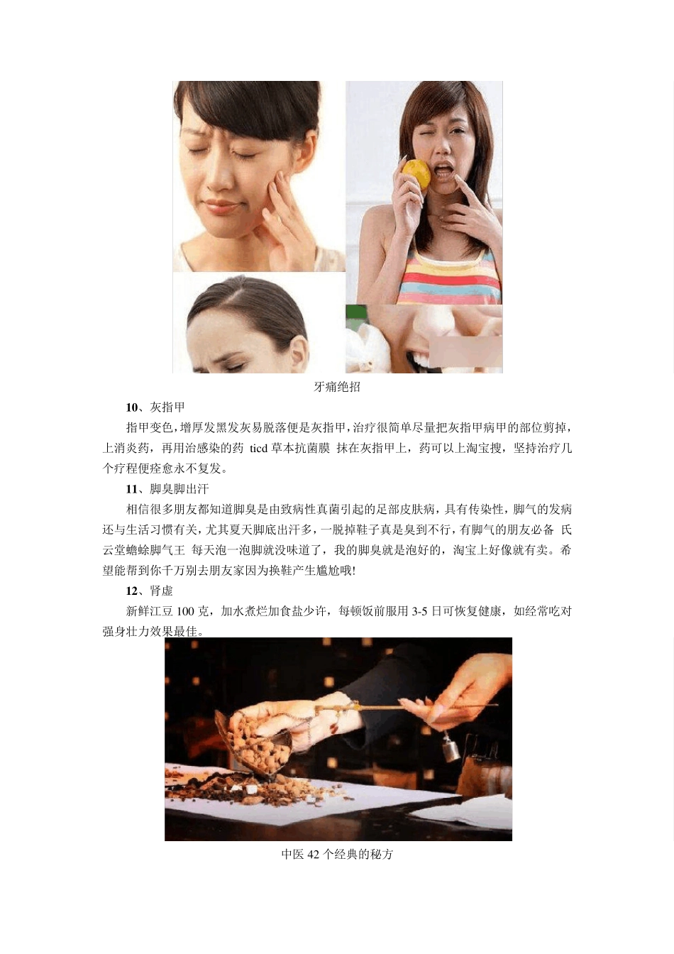中国民间流传42个秘方_第3页