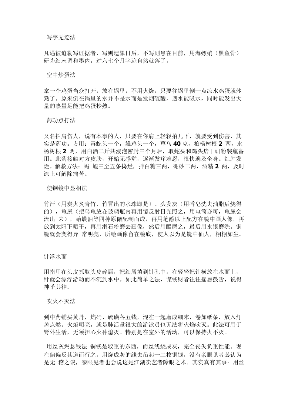 中国民间的惊人秘术_第3页