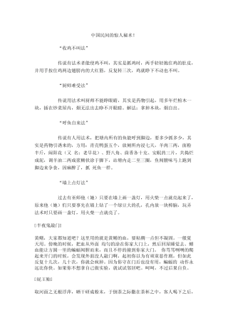 中国民间的惊人秘术