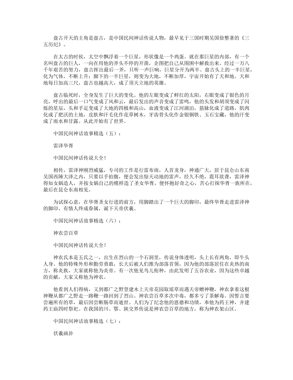中国民间神话故事(20个)_第2页