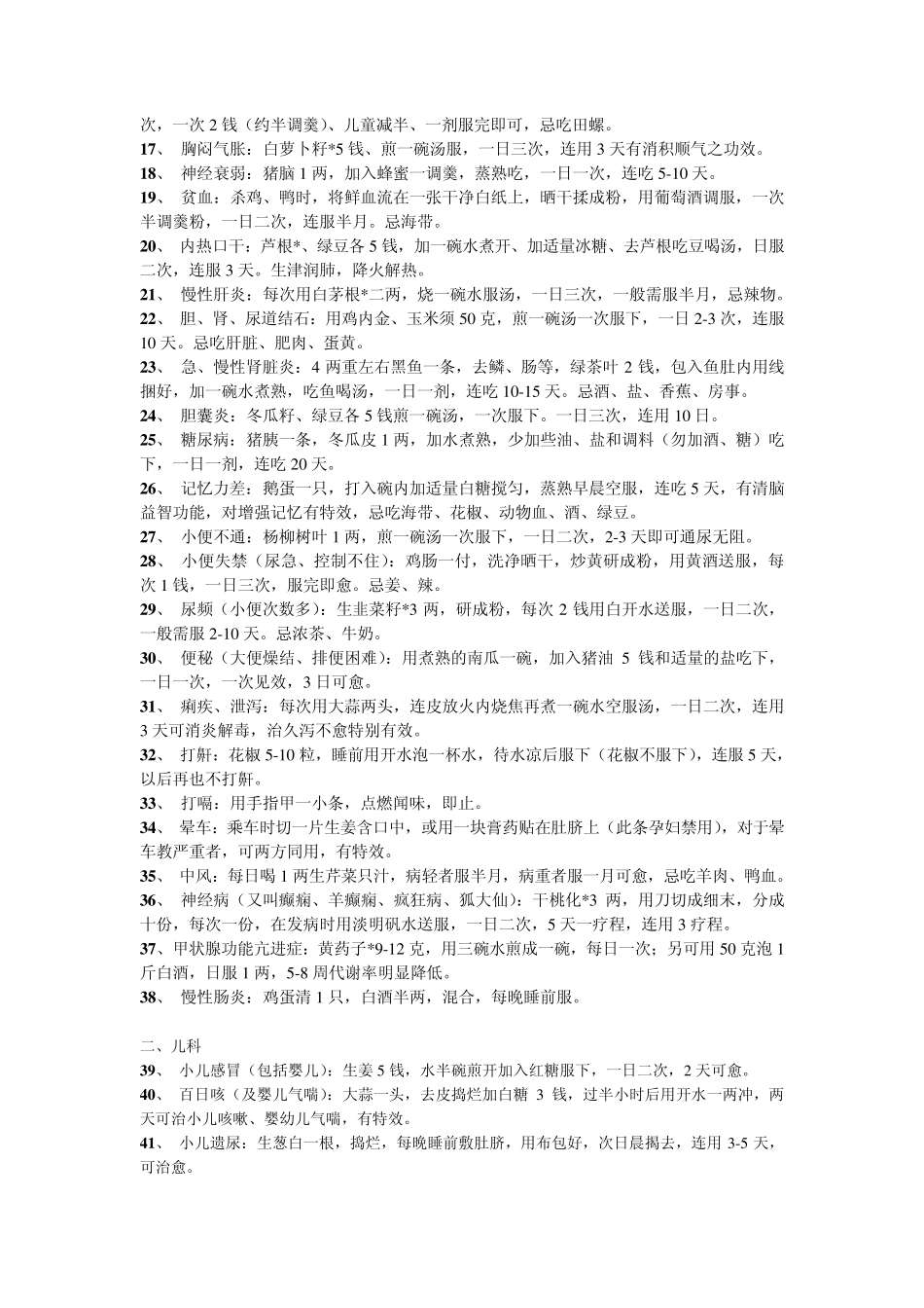 中国民间秘方_第2页