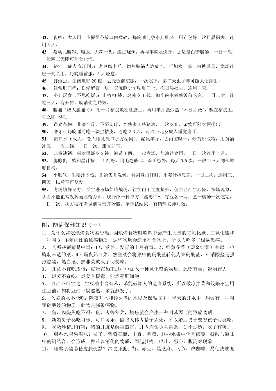 中国民间秘方_第3页