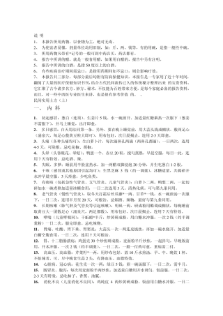中国民间秘方