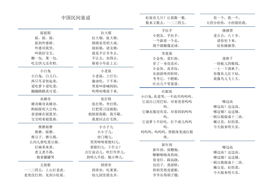中国民间童谣_第1页
