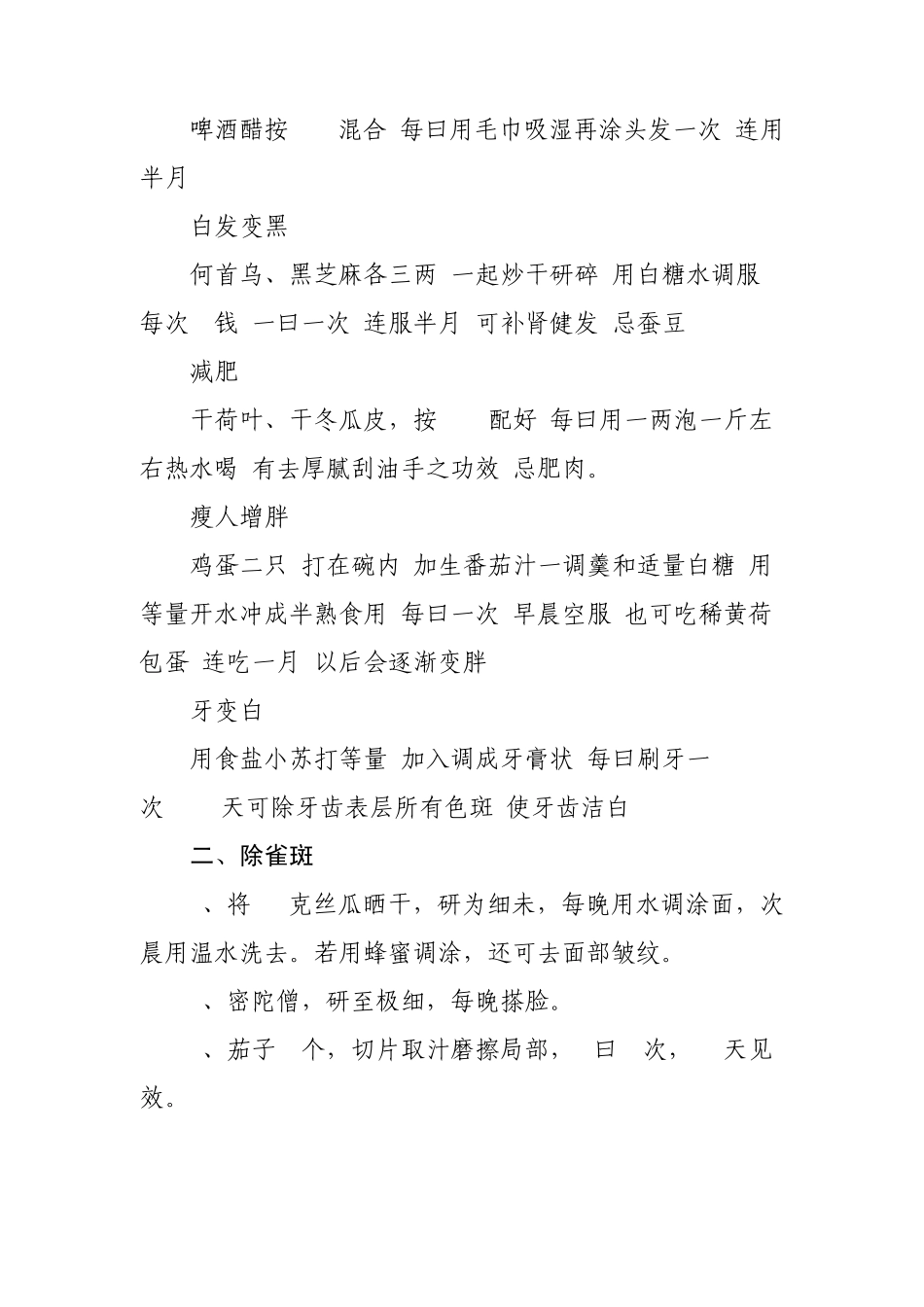 中国民间美容秘方全集_第2页