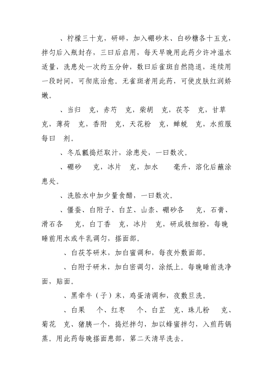 中国民间美容秘方全集_第3页