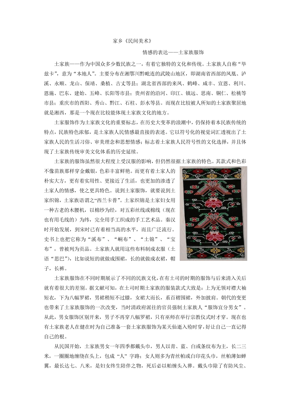 中国民间美术鉴赏_第2页