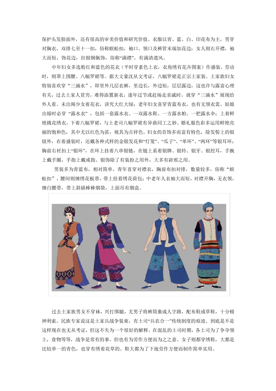 中国民间美术鉴赏_第3页