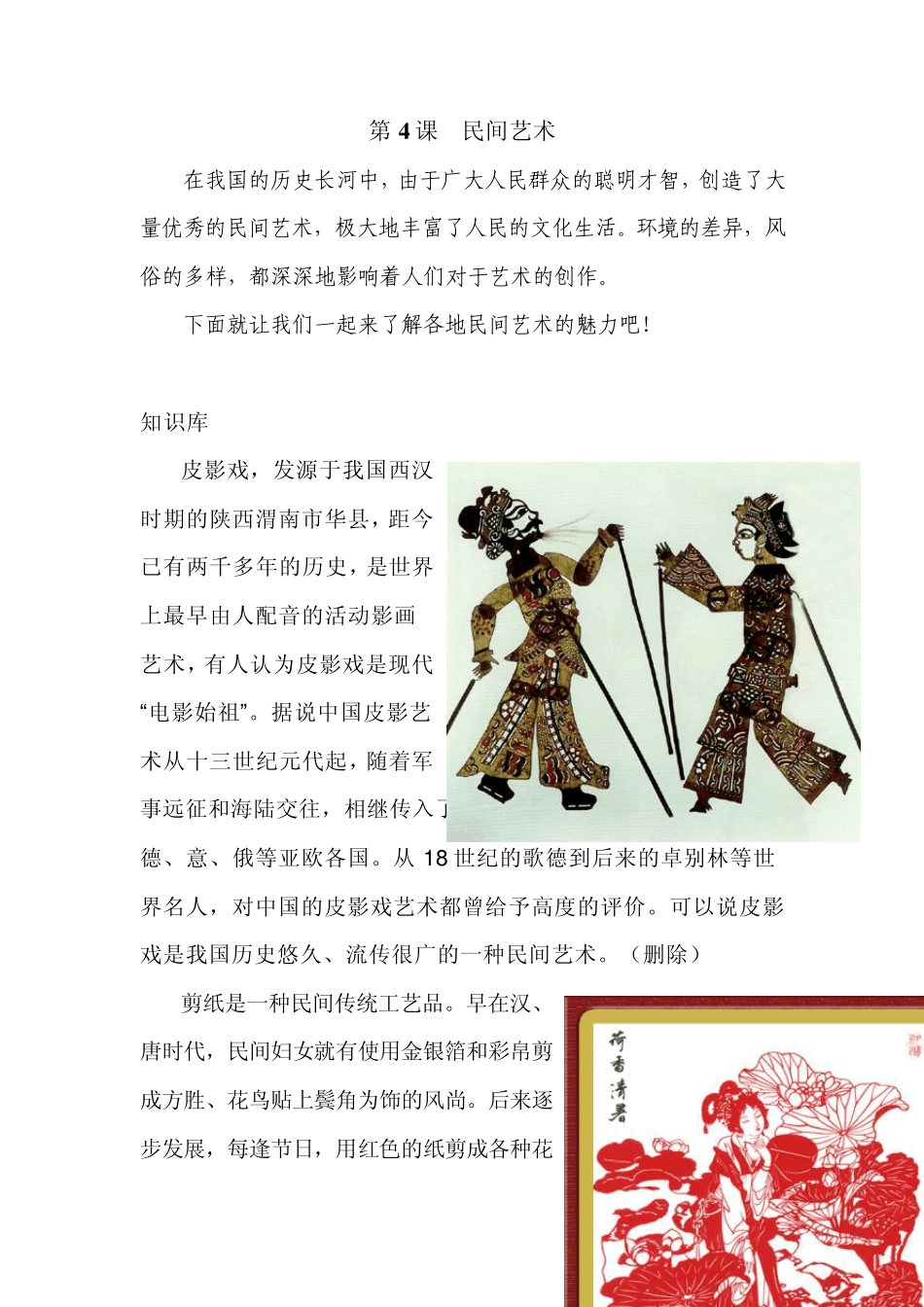 中国民间艺术_第1页