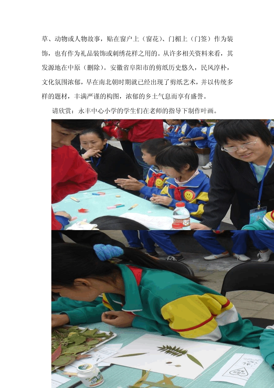 中国民间艺术_第2页