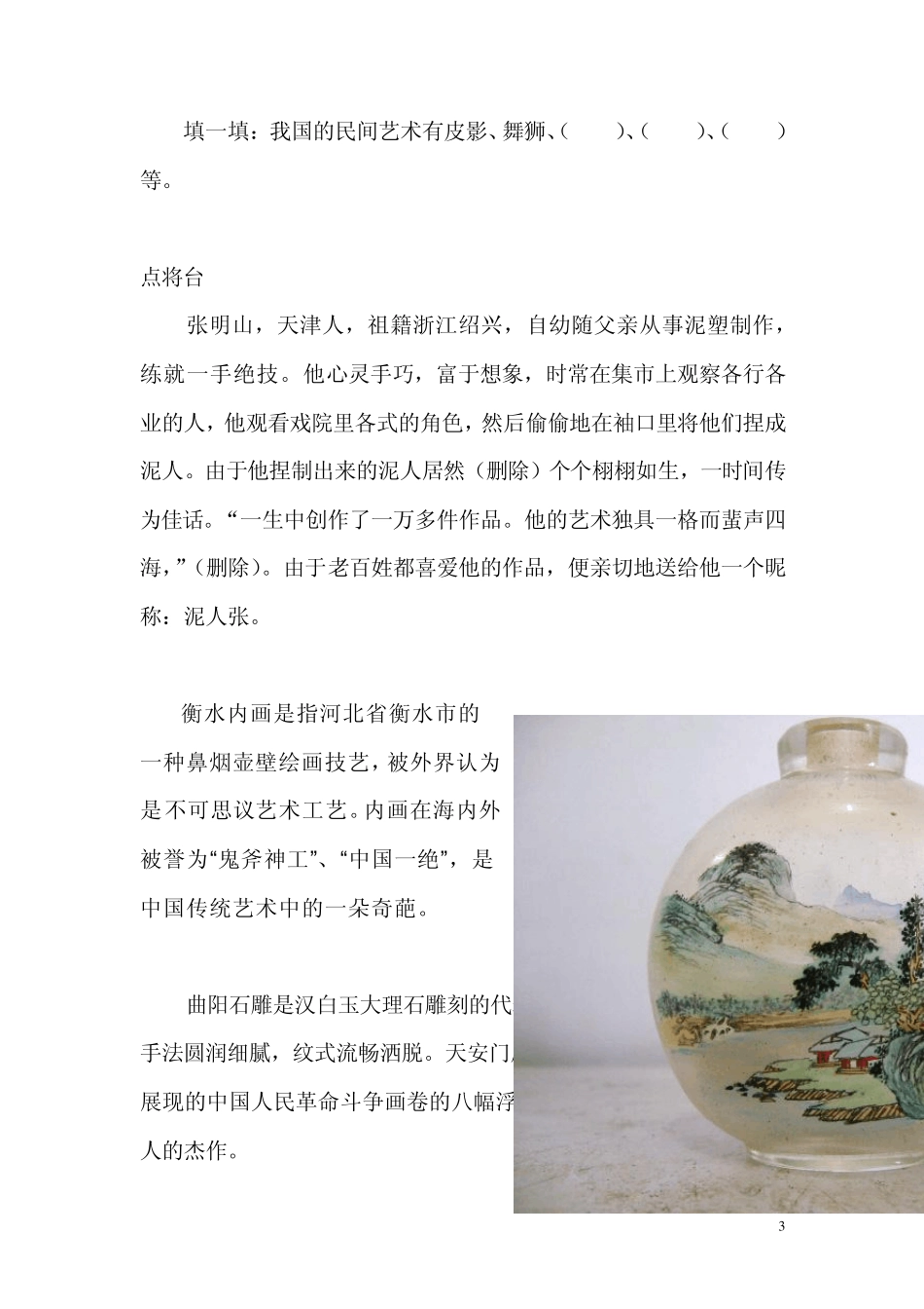 中国民间艺术_第3页