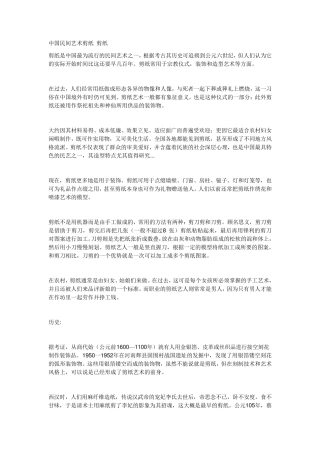 中国民间艺术剪纸剪纸
