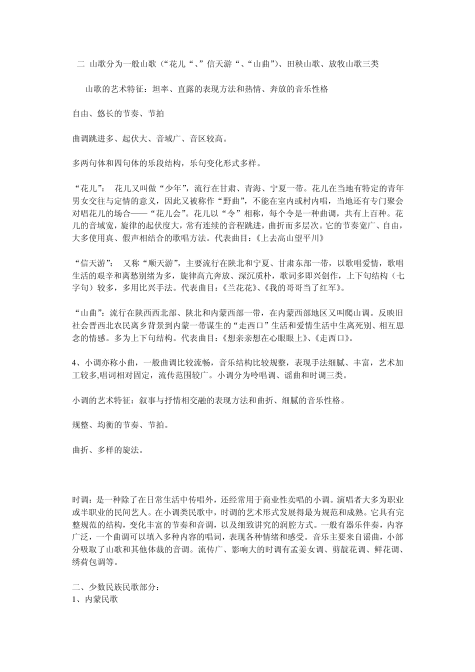 中国民间音乐_第2页