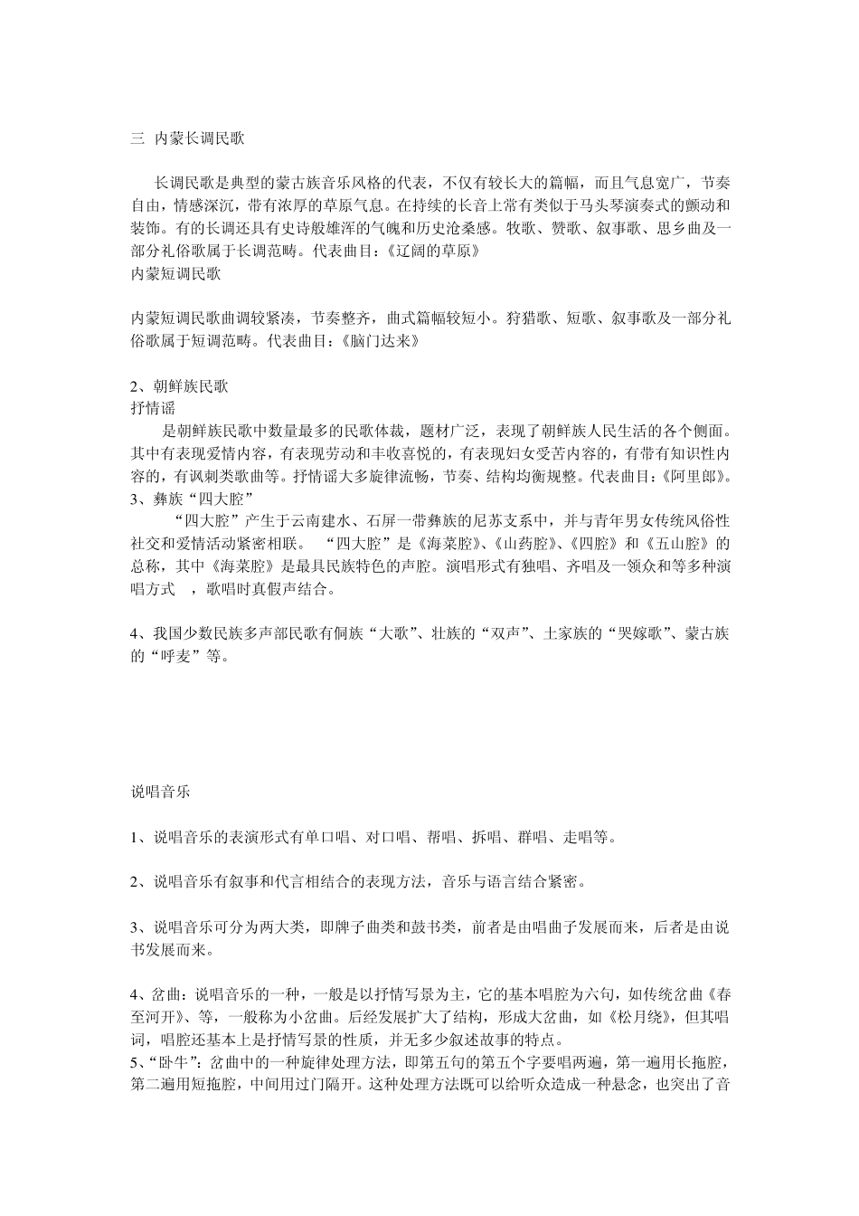 中国民间音乐_第3页