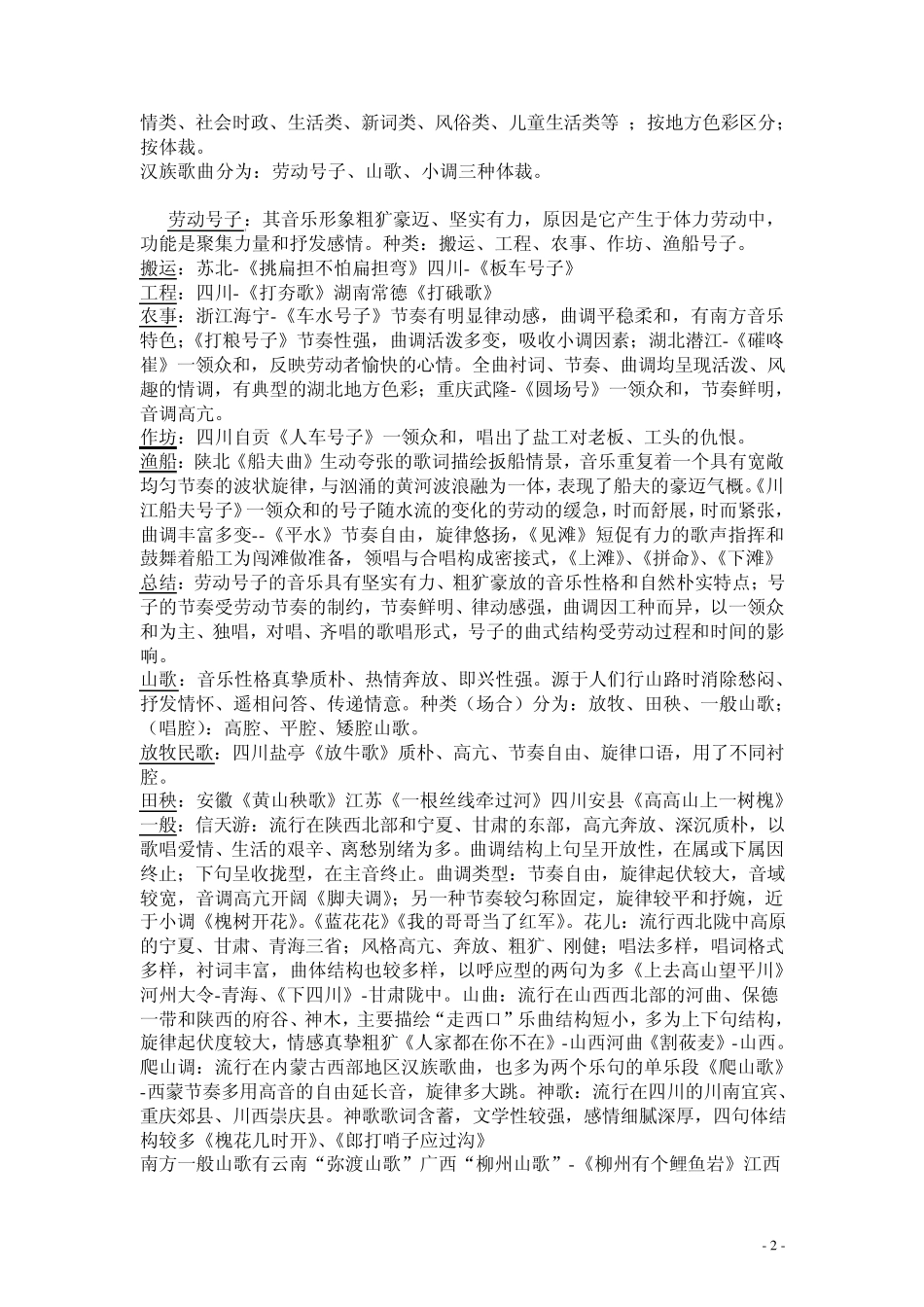 中国民间音乐概论_第2页