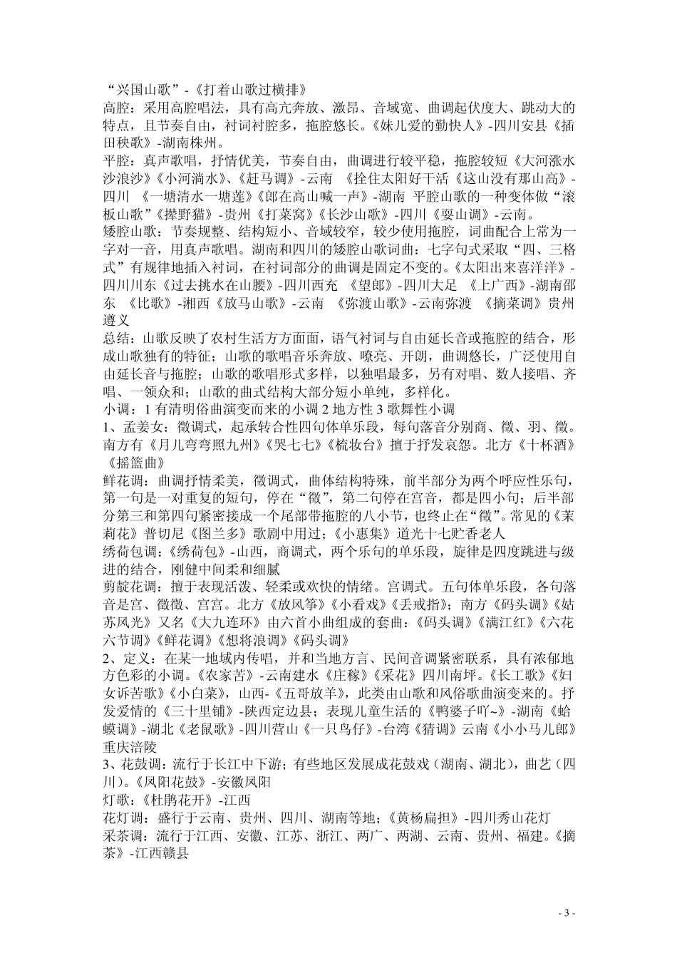 中国民间音乐概论_第3页
