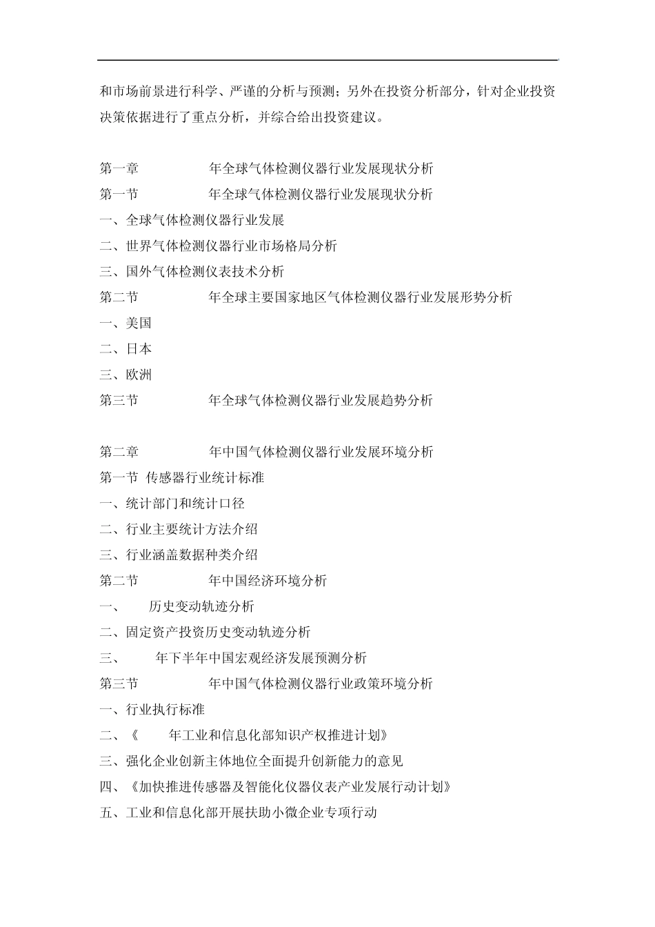 中国气体检测仪行业发展现状及投资前景分析报告_第2页