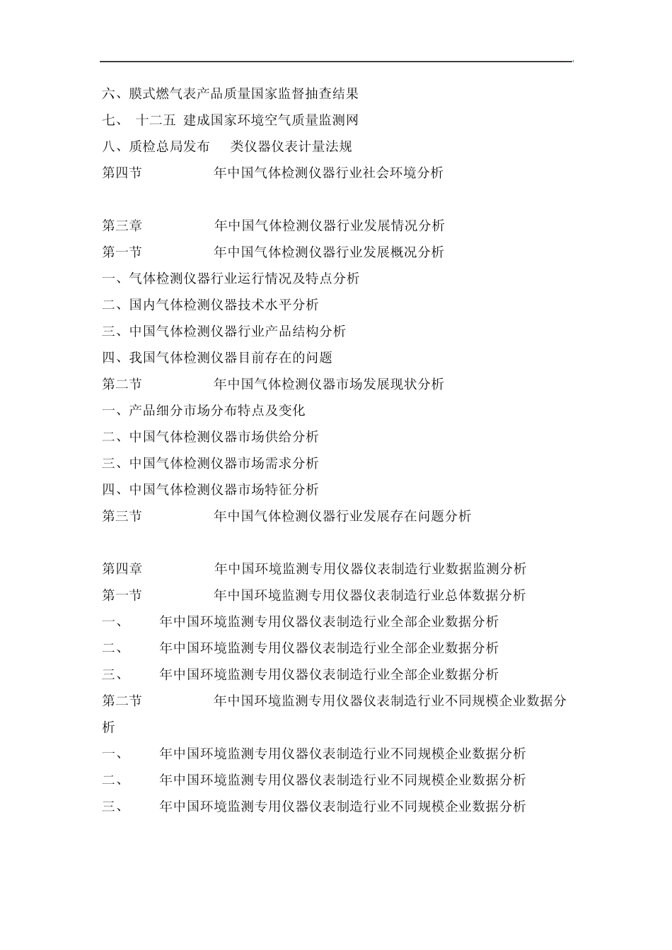 中国气体检测仪行业发展现状及投资前景分析报告_第3页