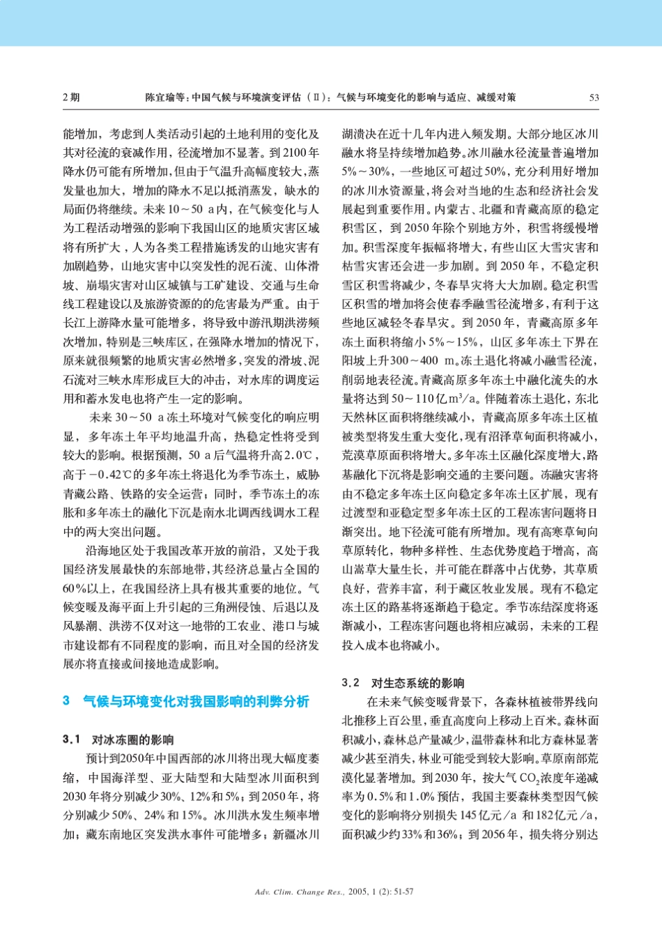 中国气候与环境演变评估(Ⅱ)：气候与环境变化的影响与适应、减缓对策_第3页