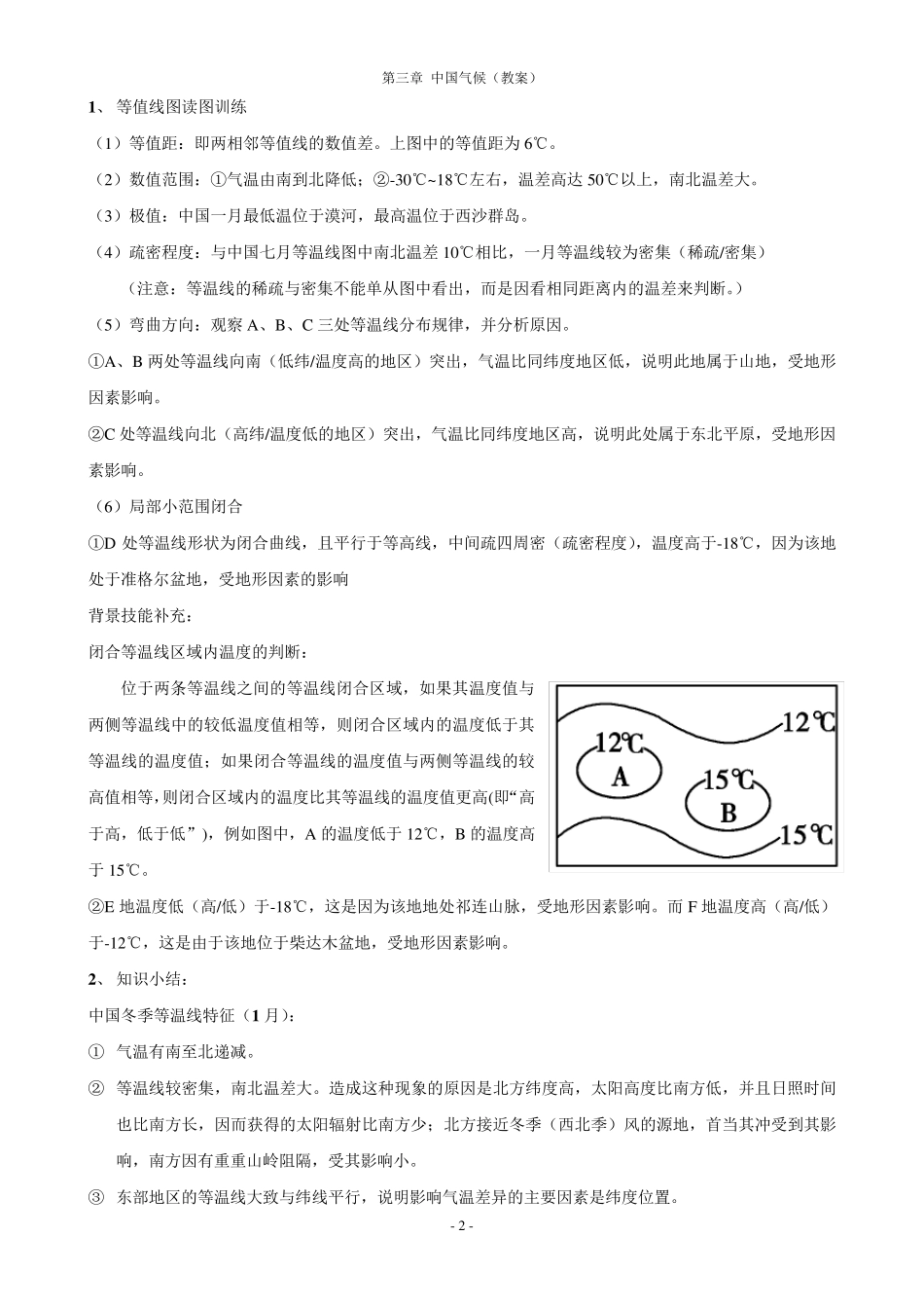 中国气候教案_第2页