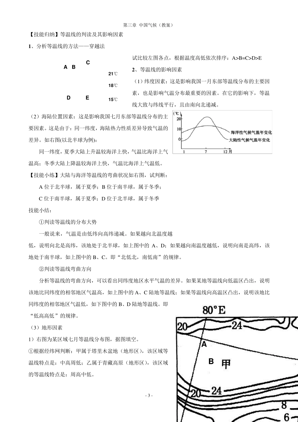 中国气候教案_第3页