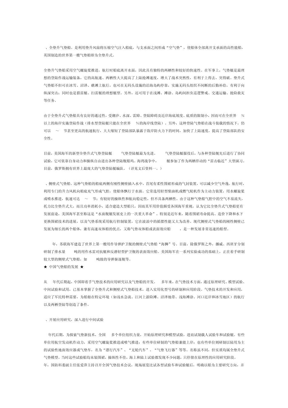 中国气垫船的发展_第2页