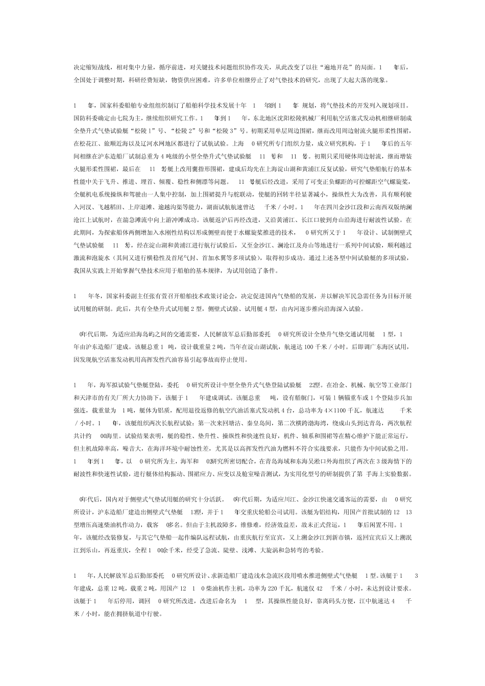 中国气垫船的发展_第3页