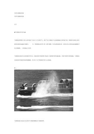 中国气垫船的发展