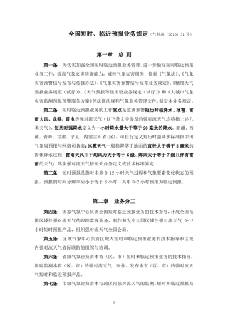 中国气象局_短时、临近预报业务规定