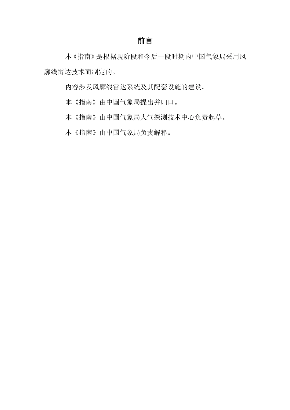 中国气象局风廓线雷达系统建设指南_第3页