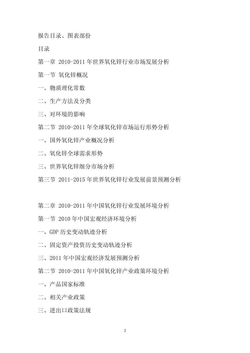 中国氧化锌行业运营态势报告_第2页