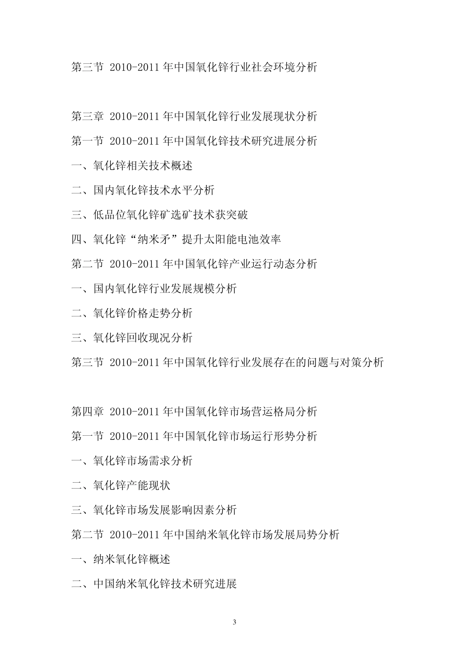 中国氧化锌行业运营态势报告_第3页