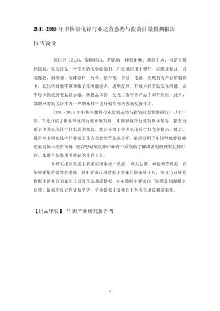 中国氧化锌行业运营态势报告