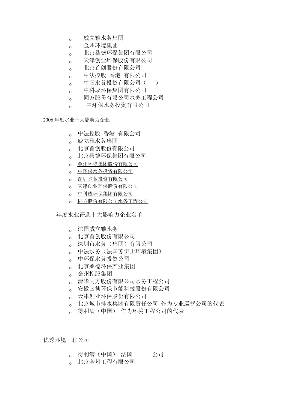 中国水业“十大影响力企业”_第2页