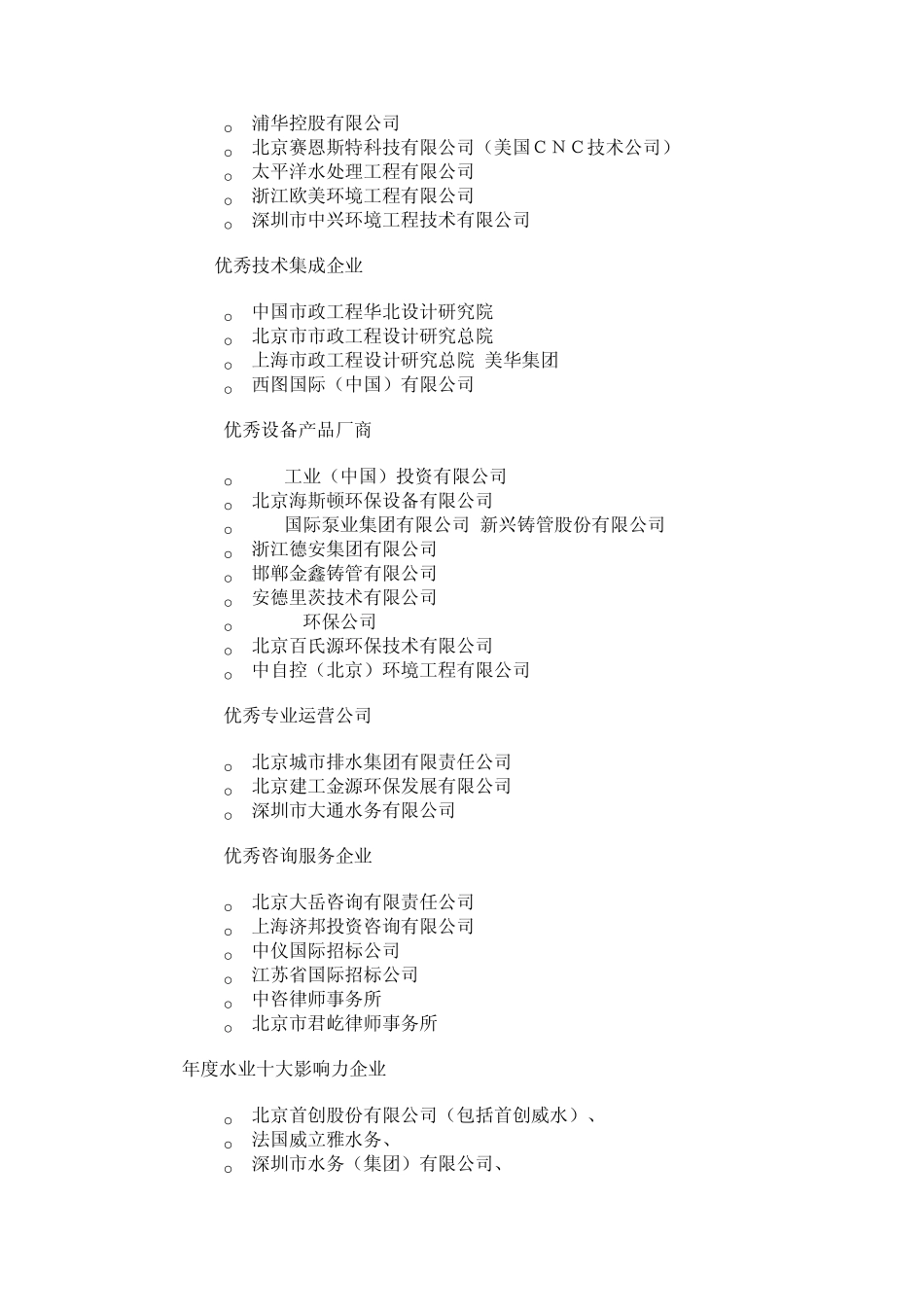 中国水业“十大影响力企业”_第3页