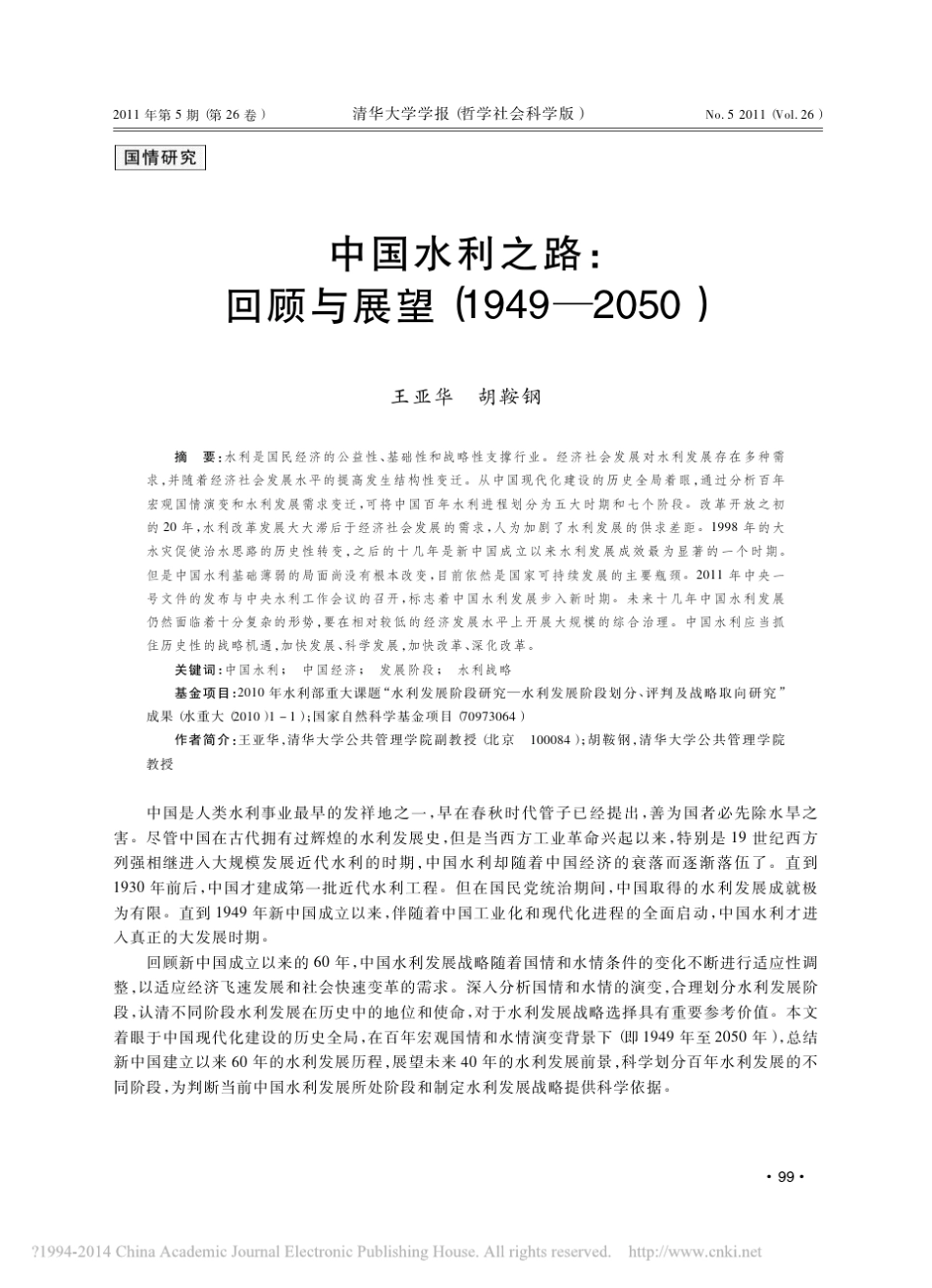 中国水利之路_回顾与展望_第1页
