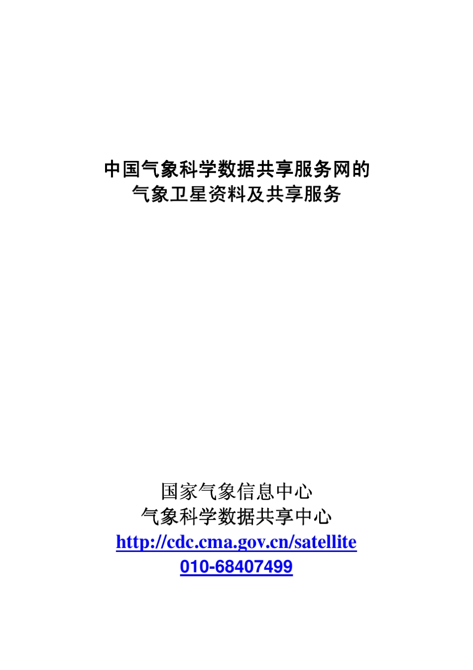 中国气象科学数据共享服务网_第1页
